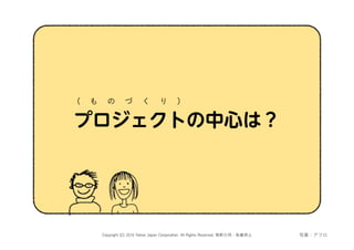 UX JAM 8「ビジョンとかミッションとか経営者だけのものではない話」 #uxjam_jp