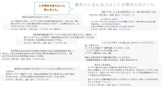 意外といろんなコメントが寄せられていたこの現状を変えたいと
思いました。
 