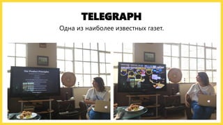 TELEGRAPH
Одна из наиболее известных газет.
 
