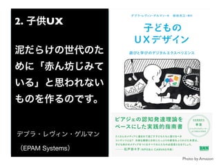 5. 文字UX
コピーライティング
はインタフェース
デザインである。
１文字は１ピクセル
と同じく大切なもの
ジェイソン・フリード(Basecamp)
Photo by Amazon
 
