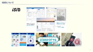 4
ISIDについて
 