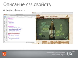 Описание cssсвойствAnimations, keyframes