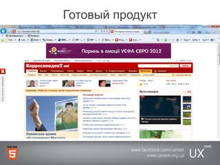 Готовый продукт