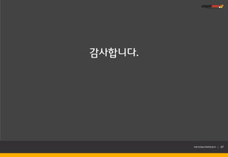 감사합니다.




         THE SYS4U PAPER 2013 |   67
 