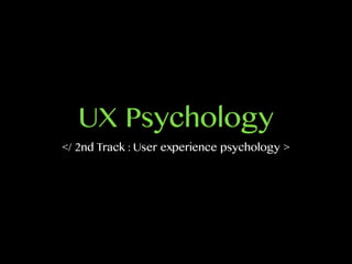 UX Psychology
</ 2nd Track : User experience psychology >
 