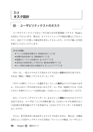 無料サンプル版『UXリサーチの道具箱II』第3章 設計ガイド(全文)