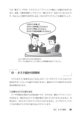 無料サンプル版『UXリサーチの道具箱II』第3章 設計ガイド(全文)