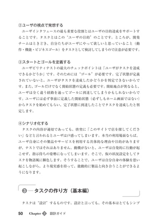 無料サンプル版『UXリサーチの道具箱II』第3章 設計ガイド（全文）