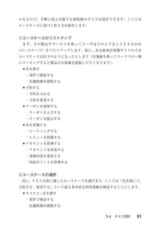 無料サンプル版『UXリサーチの道具箱II』第3章 設計ガイド(全文)