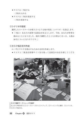 無料サンプル版『UXリサーチの道具箱II』第3章 設計ガイド(全文)