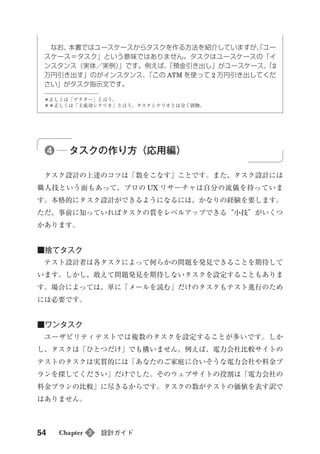 無料サンプル版『UXリサーチの道具箱II』第3章 設計ガイド(全文)