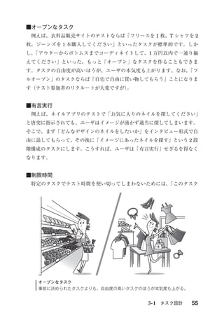 無料サンプル版『UXリサーチの道具箱II』第3章 設計ガイド(全文)