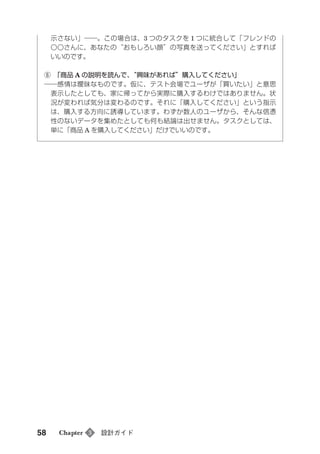 無料サンプル版『UXリサーチの道具箱II』第3章 設計ガイド(全文)