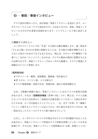 無料サンプル版『UXリサーチの道具箱II』第3章 設計ガイド（全文）