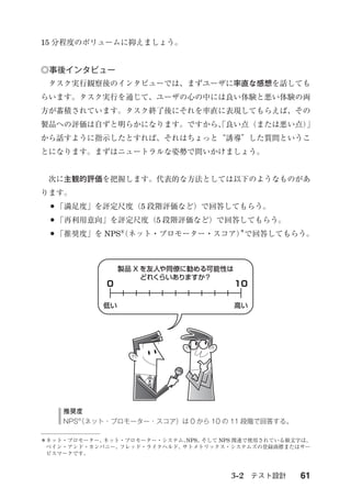 無料サンプル版『UXリサーチの道具箱II』第3章 設計ガイド(全文)