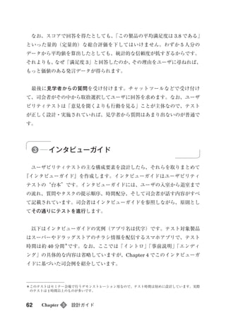 無料サンプル版『UXリサーチの道具箱II』第3章 設計ガイド（全文）