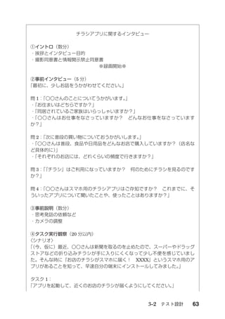 無料サンプル版『UXリサーチの道具箱II』第3章 設計ガイド(全文)