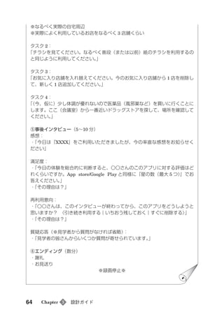 無料サンプル版『UXリサーチの道具箱II』第3章 設計ガイド(全文)