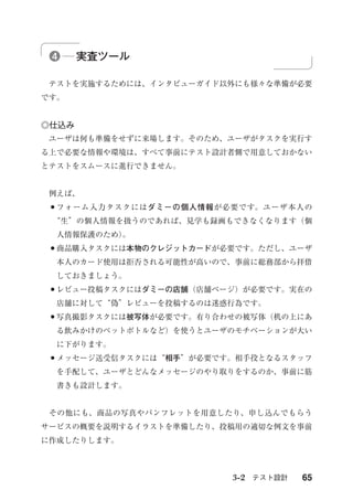 無料サンプル版『UXリサーチの道具箱II』第3章 設計ガイド(全文)