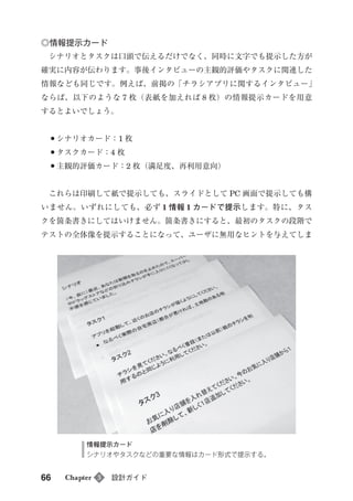 無料サンプル版『UXリサーチの道具箱II』第3章 設計ガイド（全文）