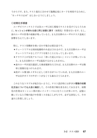 無料サンプル版『UXリサーチの道具箱II』第3章 設計ガイド(全文)