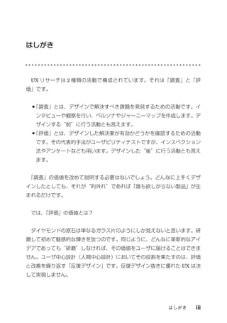 無料サンプル版『UXリサーチの道具箱II』第3章 設計ガイド(全文)