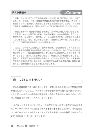 無料サンプル版『UXリサーチの道具箱II』第3章 設計ガイド(全文)