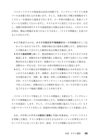 無料サンプル版『UXリサーチの道具箱II』第3章 設計ガイド(全文)