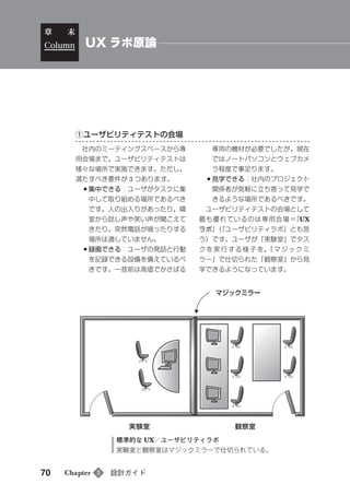 無料サンプル版『UXリサーチの道具箱II』第3章 設計ガイド(全文)