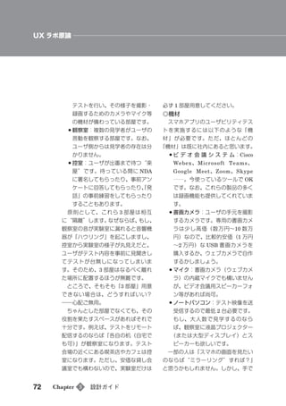 無料サンプル版『UXリサーチの道具箱II』第3章 設計ガイド(全文)