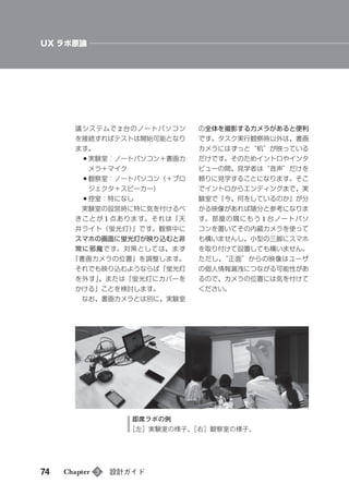 無料サンプル版『UXリサーチの道具箱II』第3章 設計ガイド（全文）