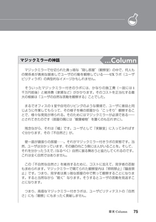 無料サンプル版『UXリサーチの道具箱II』第3章 設計ガイド(全文)