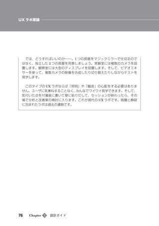 無料サンプル版『UXリサーチの道具箱II』第3章 設計ガイド(全文)