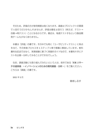 無料サンプル版『UXリサーチの道具箱II』第3章 設計ガイド(全文)