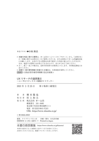 無料サンプル版『UXリサーチの道具箱II』第3章 設計ガイド（全文）