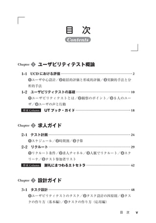 無料サンプル版『UXリサーチの道具箱II』第3章 設計ガイド(全文)