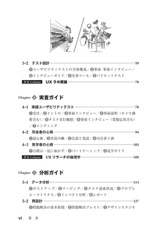 無料サンプル版『UXリサーチの道具箱II』第3章 設計ガイド(全文)