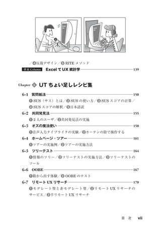 無料サンプル版『UXリサーチの道具箱II』第3章 設計ガイド(全文)