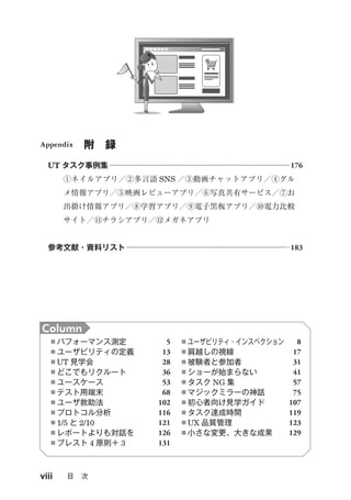 無料サンプル版『UXリサーチの道具箱II』第3章 設計ガイド(全文)