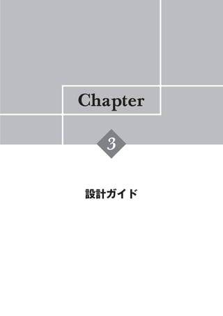 無料サンプル版『UXリサーチの道具箱II』第3章 設計ガイド(全文)
