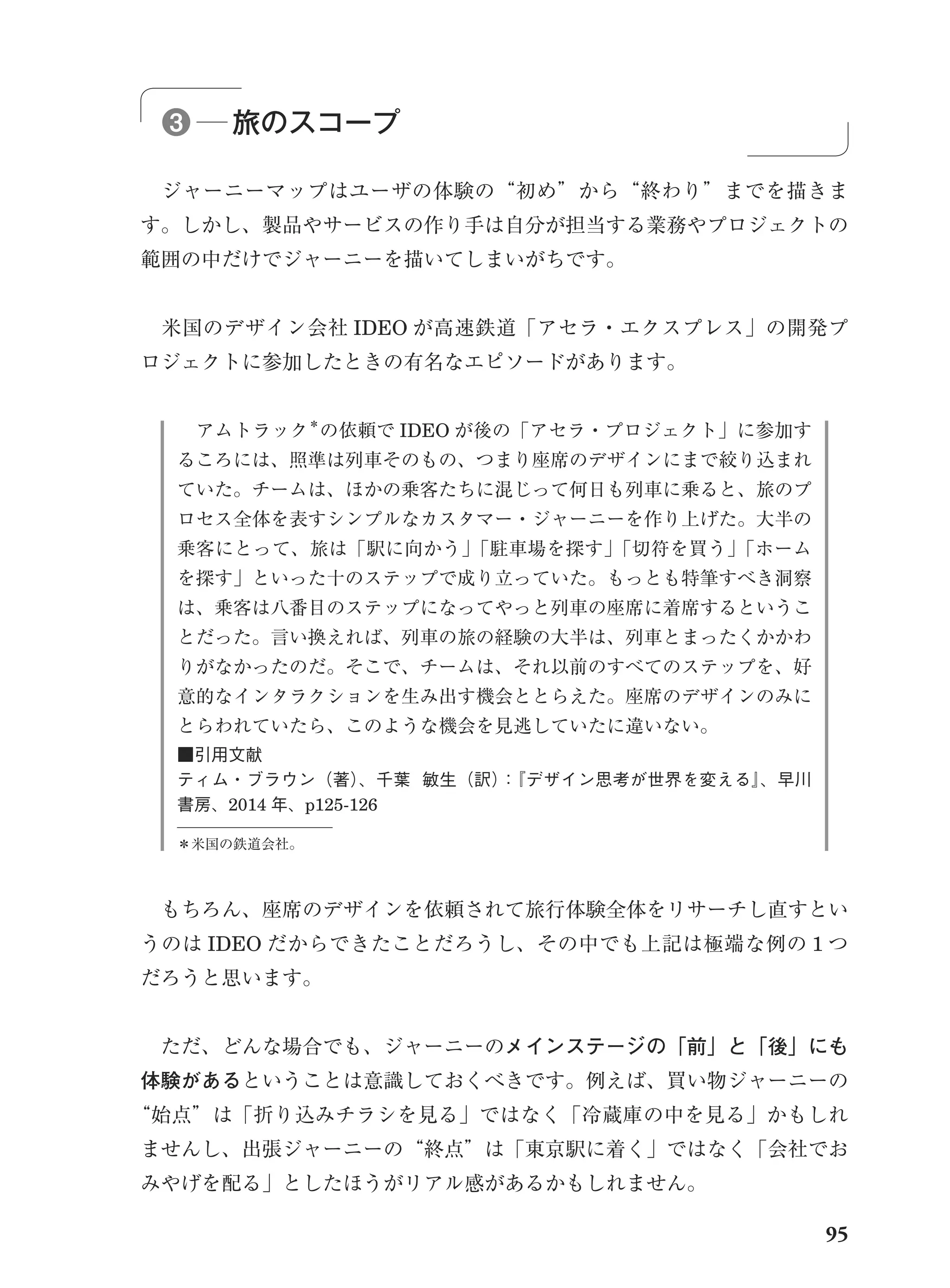 無料サンプル版「第6章 ジャーニーマップ」― 樽本徹也(著)『UXリサーチの道具箱 ―イノベーションのための質的調査・分析―』