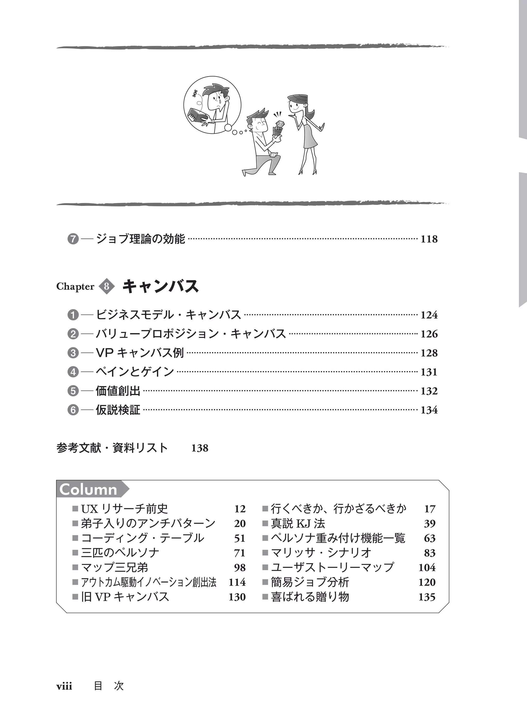 無料サンプル版「第6章 ジャーニーマップ」― 樽本徹也(著)『UXリサーチの道具箱 ―イノベーションのための質的調査・分析―』