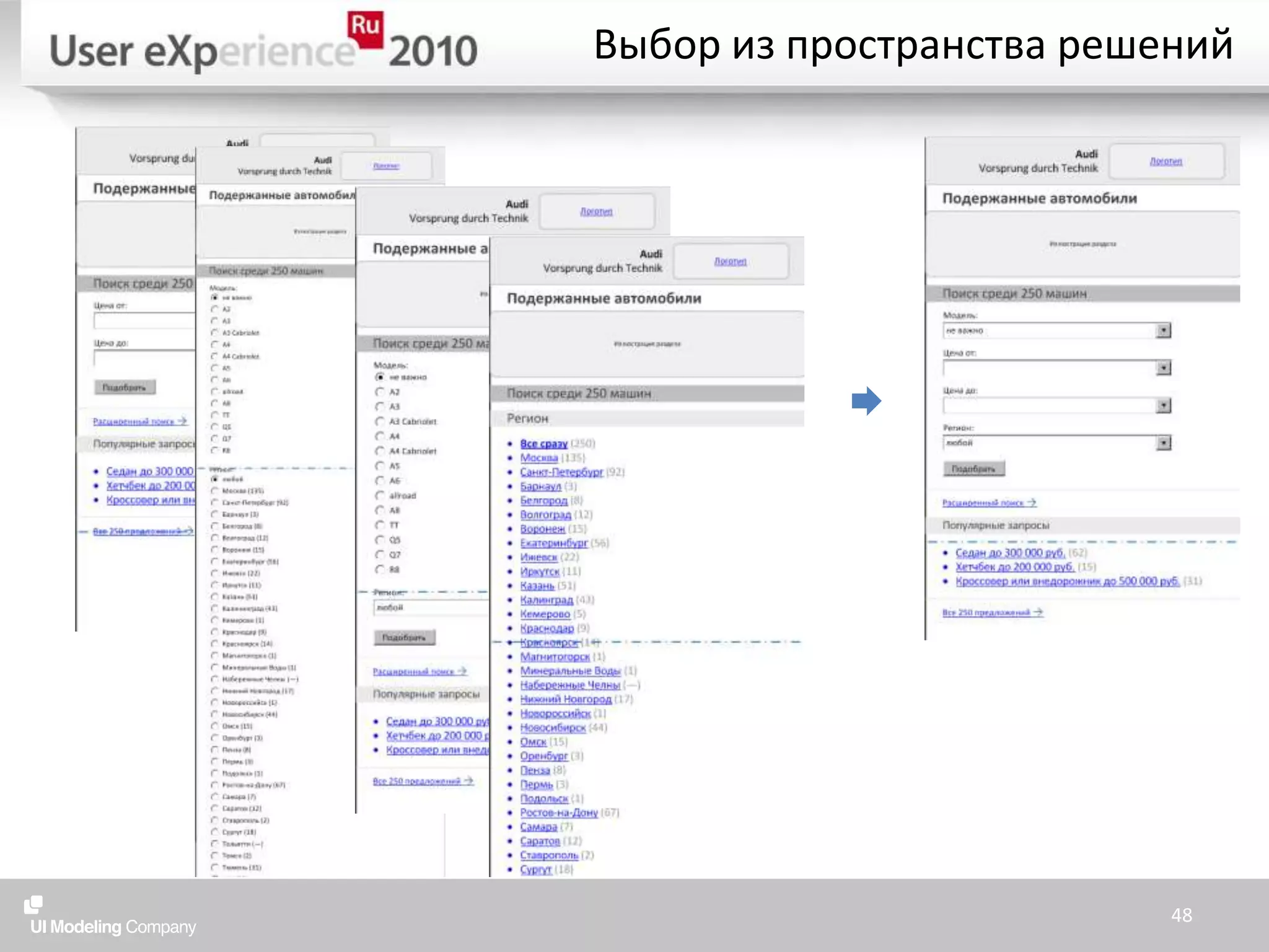 Выбор из пространства решений48