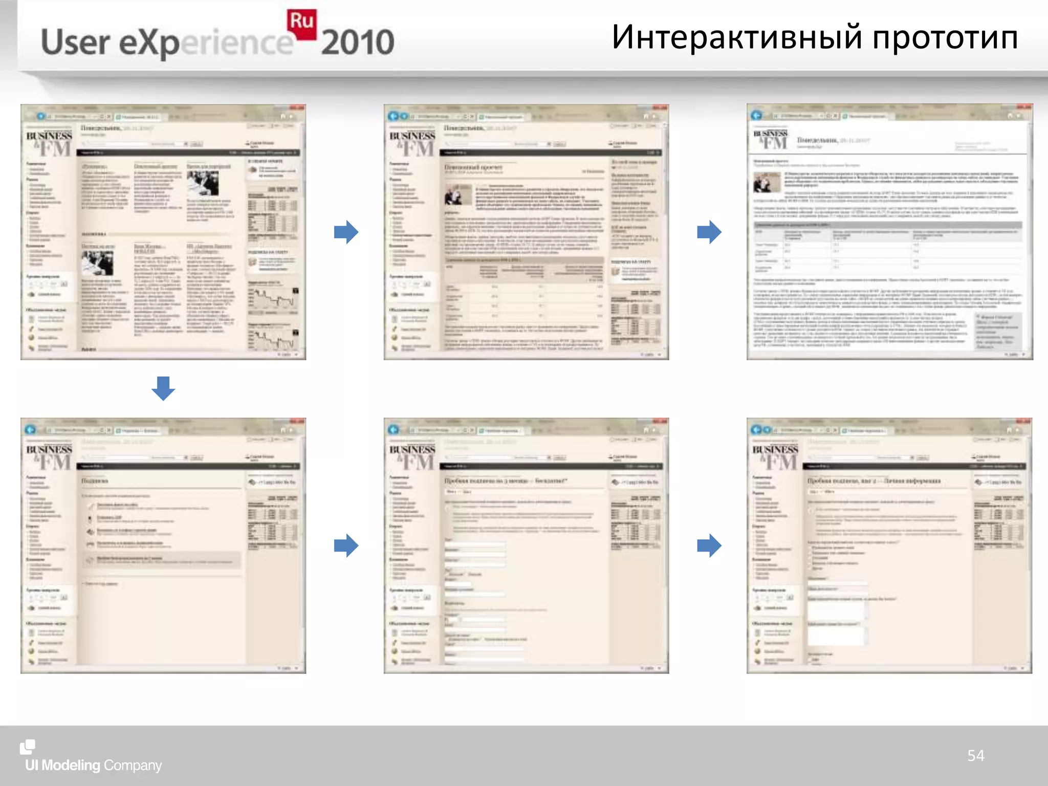 Интерактивный прототип54