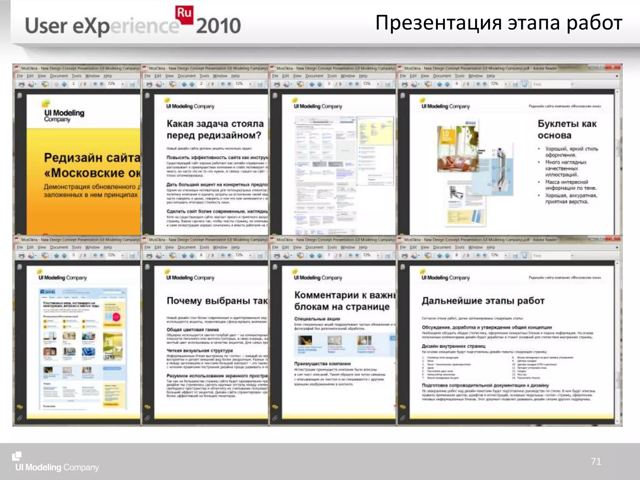Презентация этапа работ71