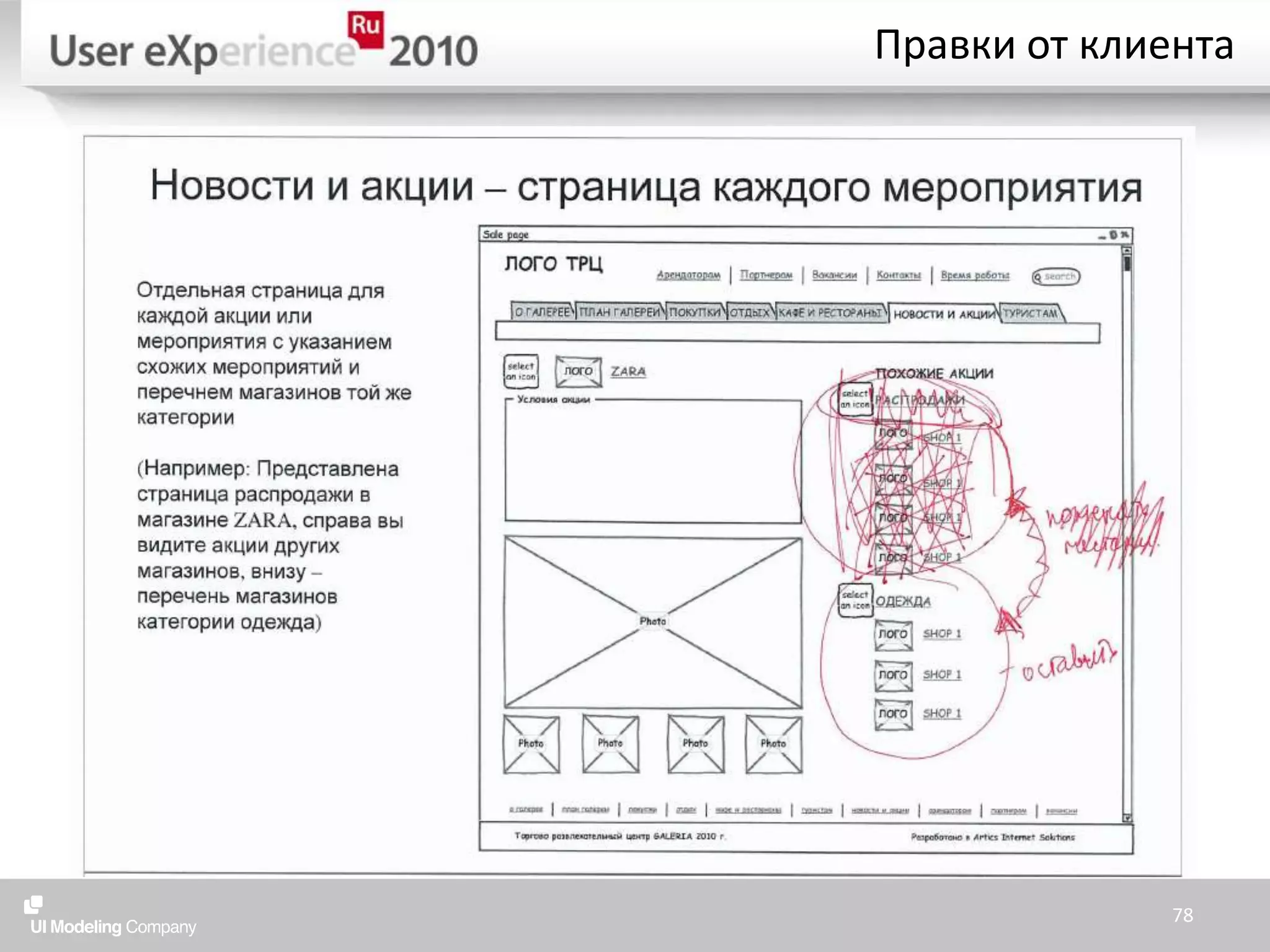 Правки от клиента78