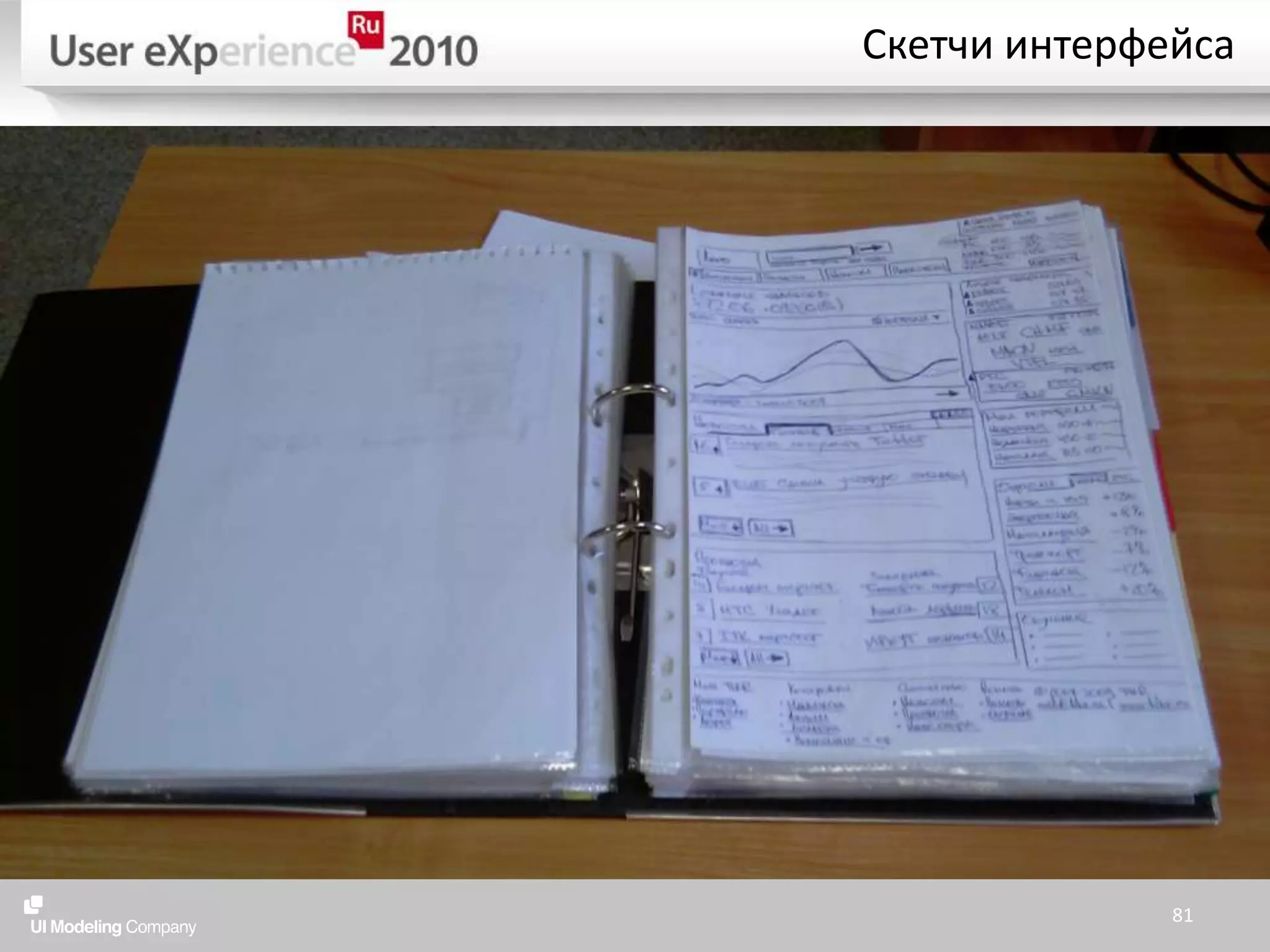 Скетчи интерфейса81