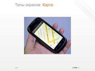 Типы экранов: Карта100