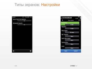 Типы экранов: Настройки102