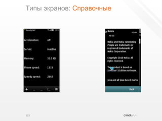 Типы экранов: Справочные103